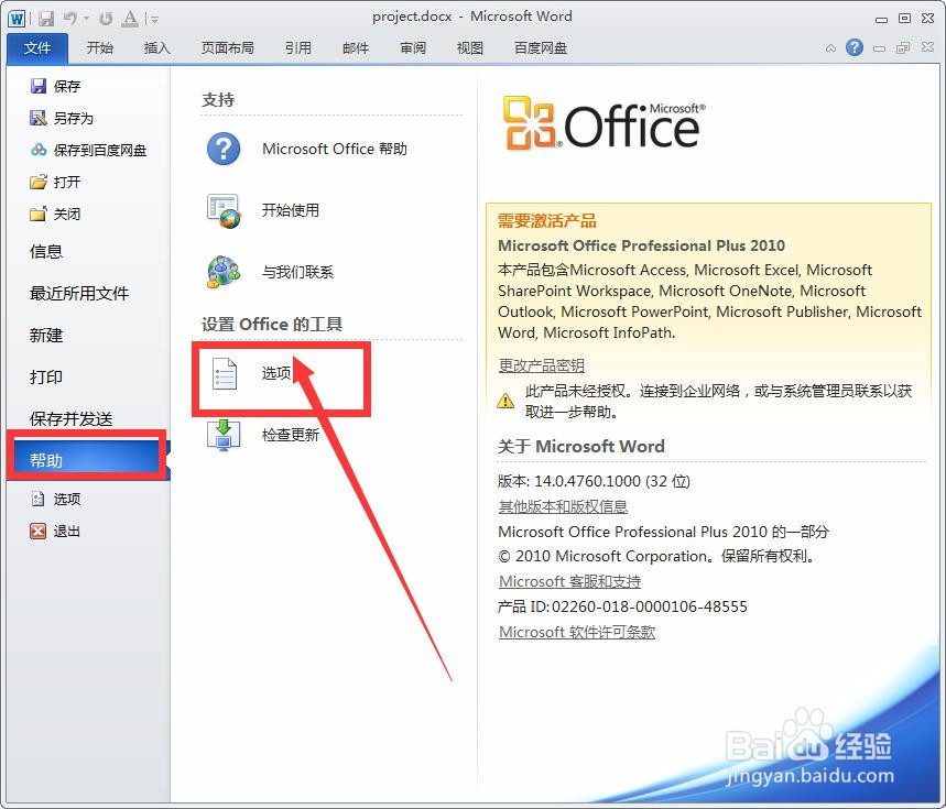 word怎么设置自动保存
