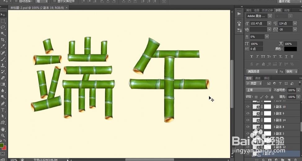 PS设计制作端午节艺术字