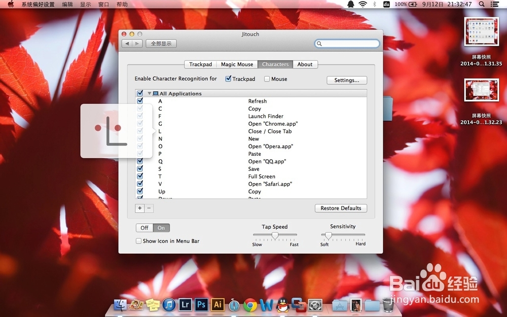 OS X全局使用的手势触控设置教程
