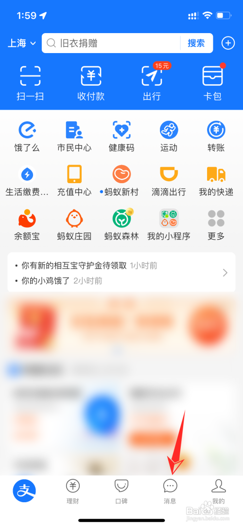 支付宝如何添加好友