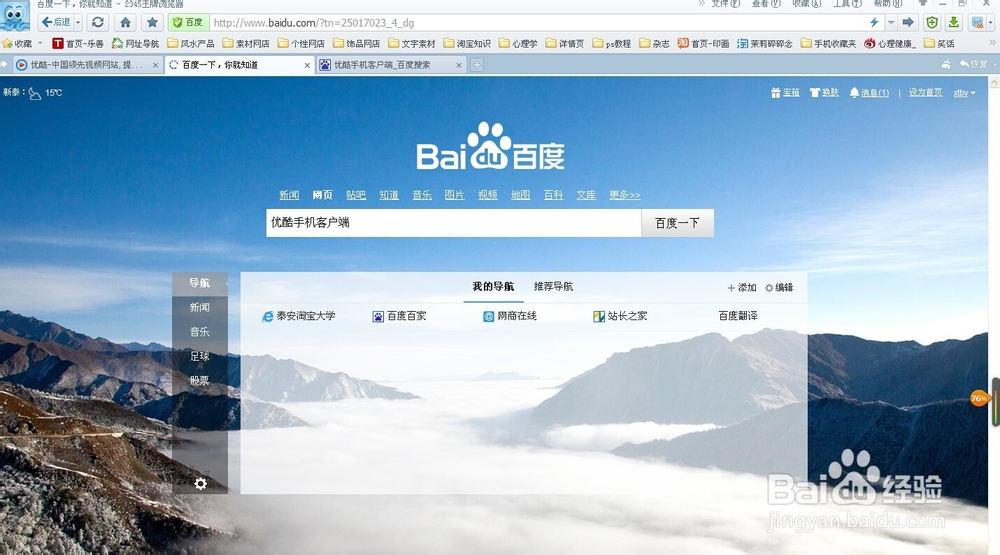 如何下载2014优酷手机客户端