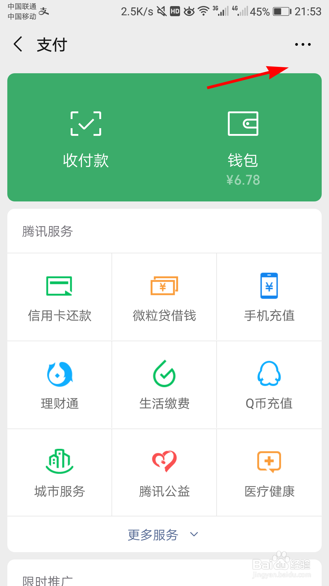 微信如何设置转账到账时间