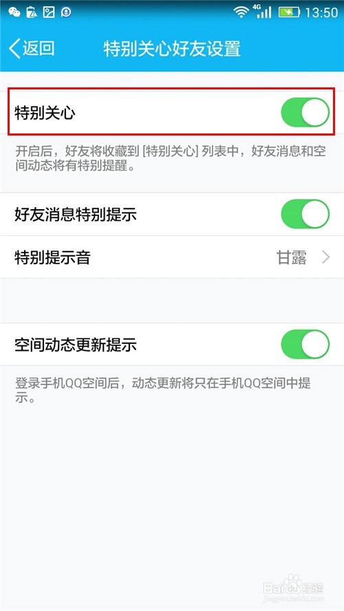 手机QQ设置“特别关心好友”的两种方法