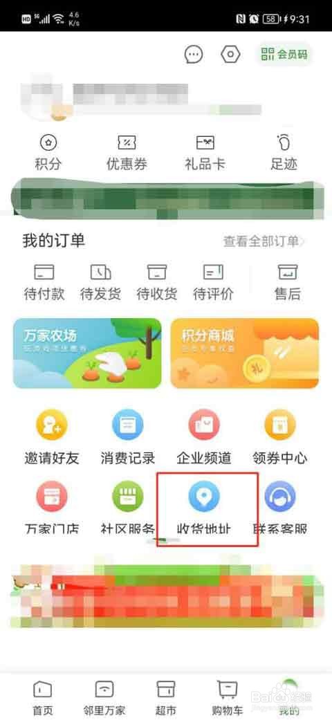 华润万家app在哪添加收货地址?