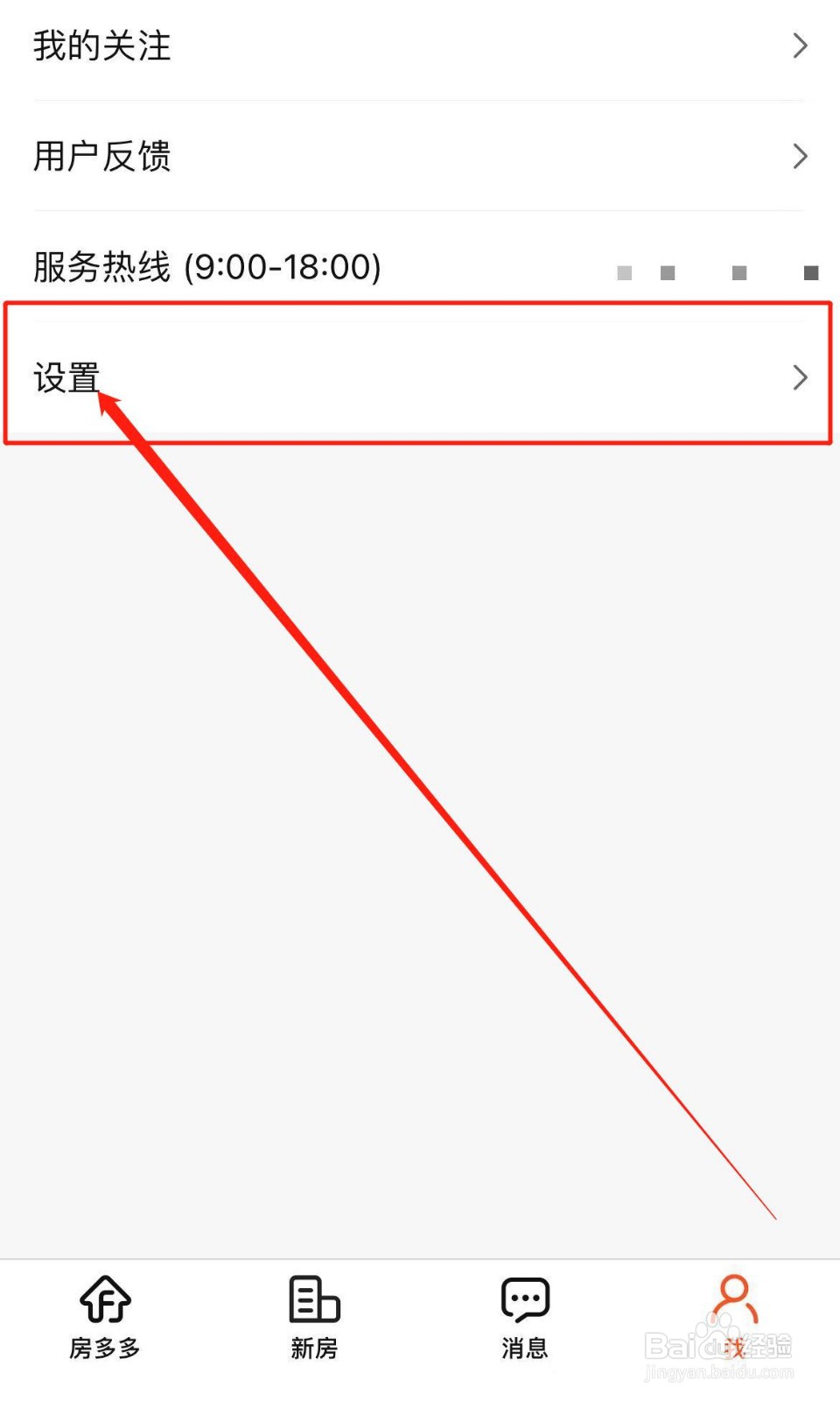 怎么查看房多多APP权限设置