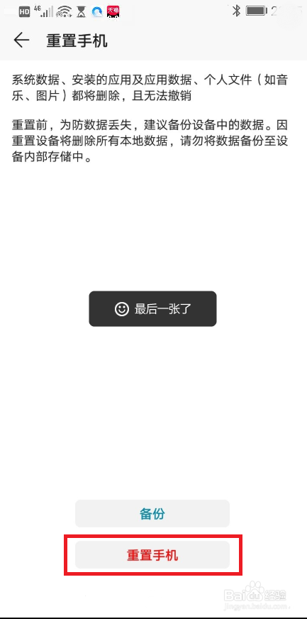 华为手机怎么恢复出厂设置