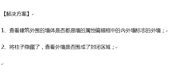 GCL土建算量软件常见问题：[8]