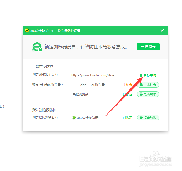 360浏览器主页被篡改成360导航，正确解除的方法