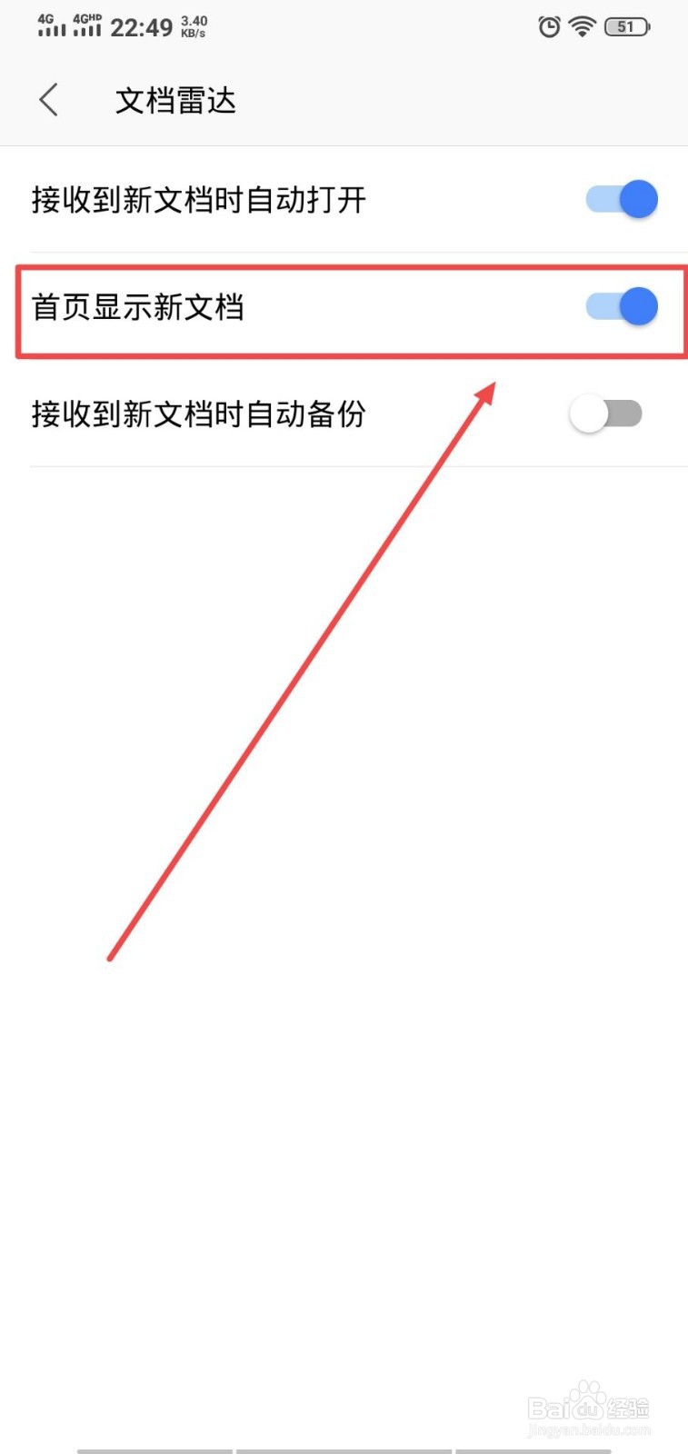 WPS Office怎么关闭在首页显示新文档