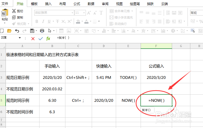 Excel表格中输入日期和时间的三种方法