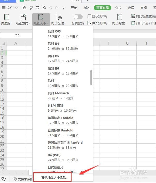 WPS表格中怎么创建A4纸张