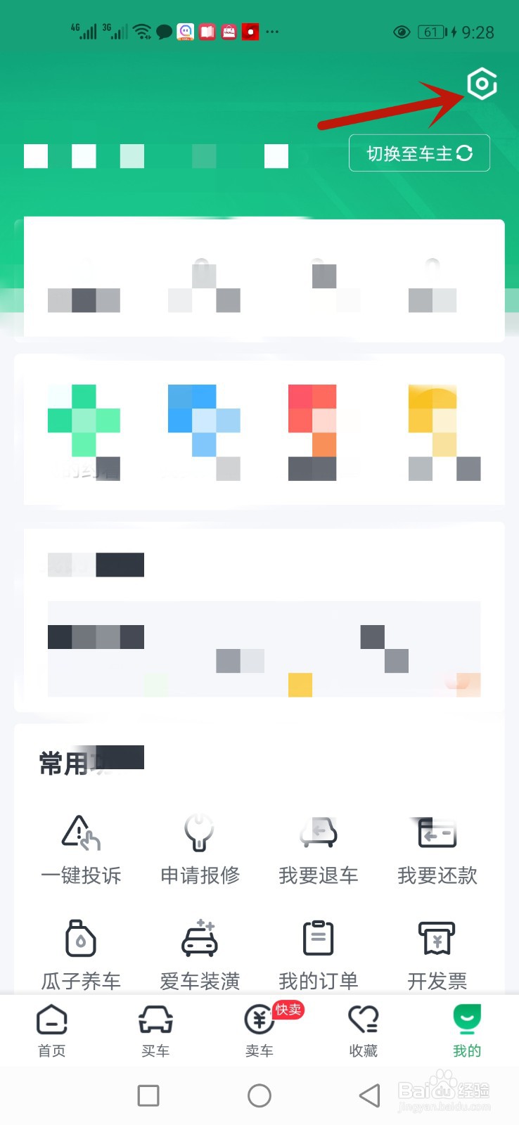 瓜子二手车怎么退出登录账号