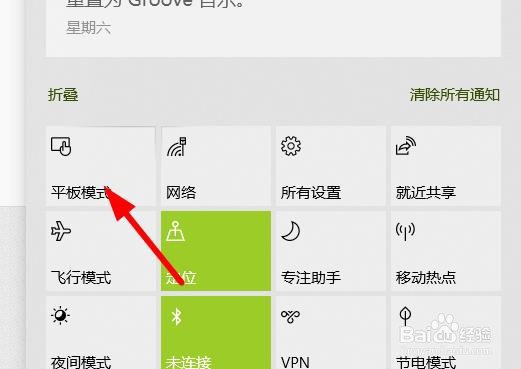 windows怎么设置为平板模式