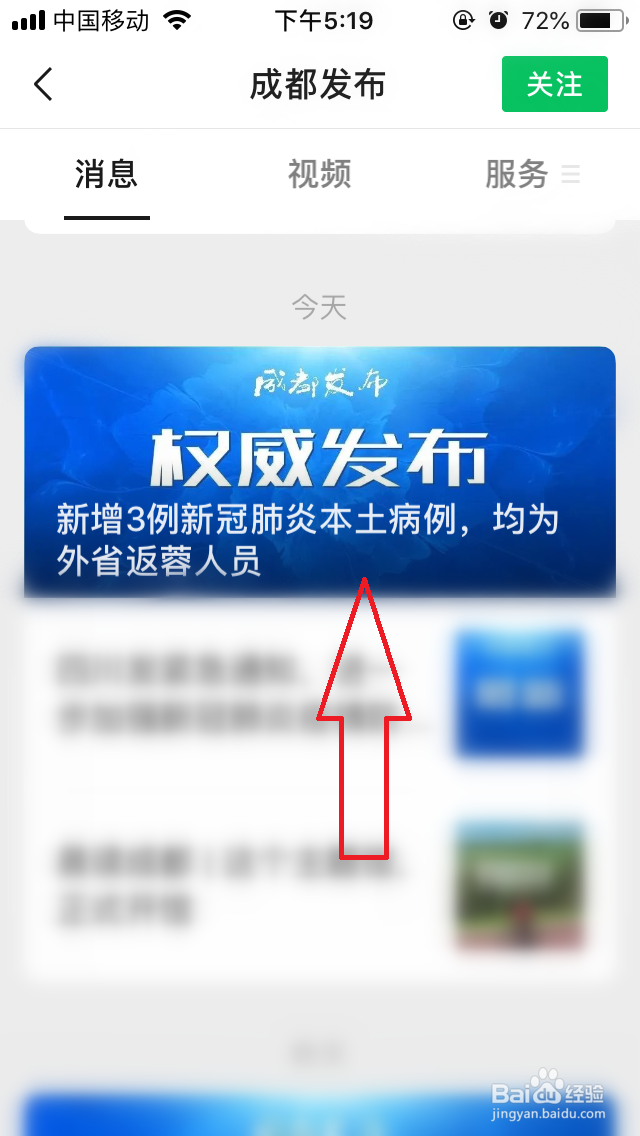 成都新增3例本土确诊病例活动轨迹在哪里查看