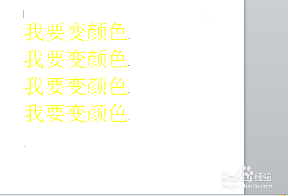 word字体颜色怎么改