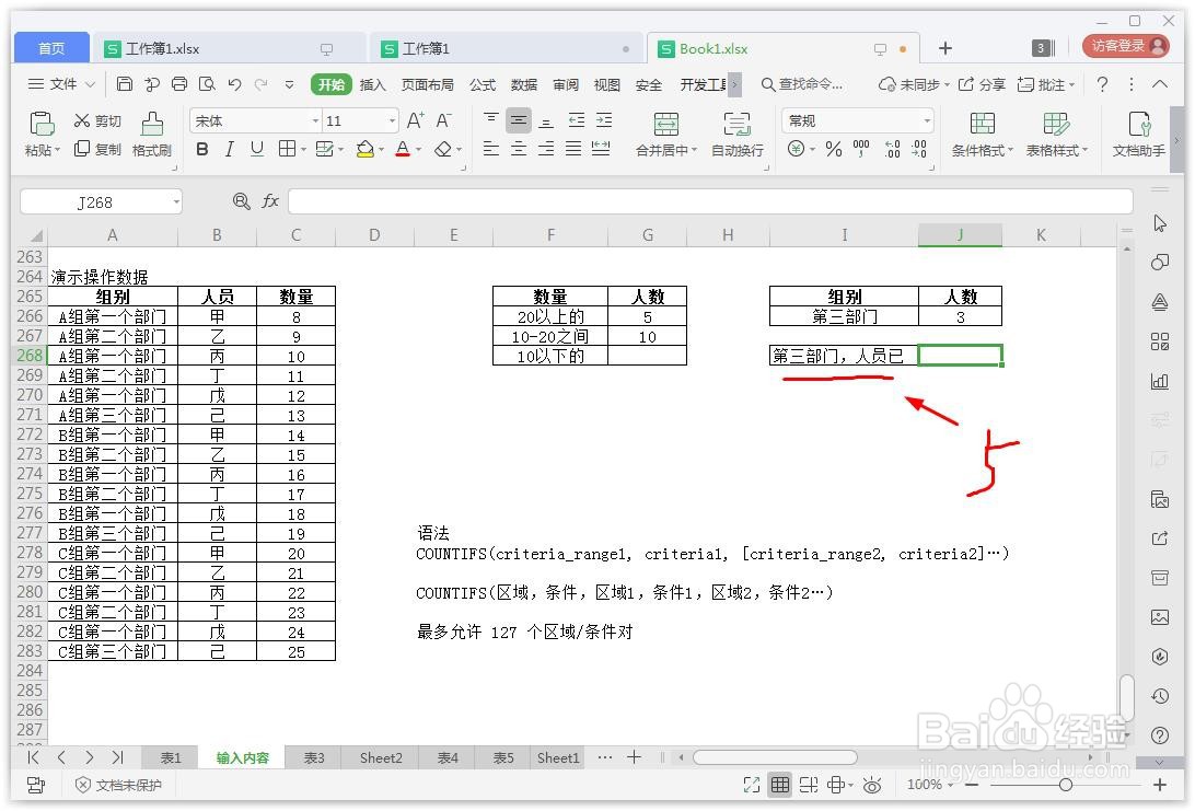 countifs函数怎么用