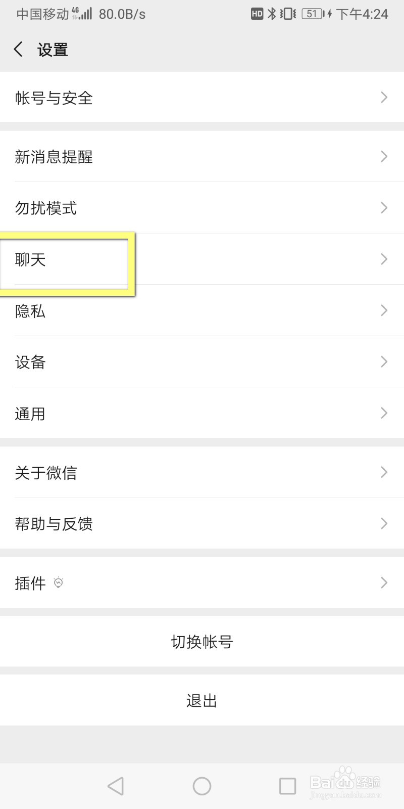 微信怎么开启声音锁