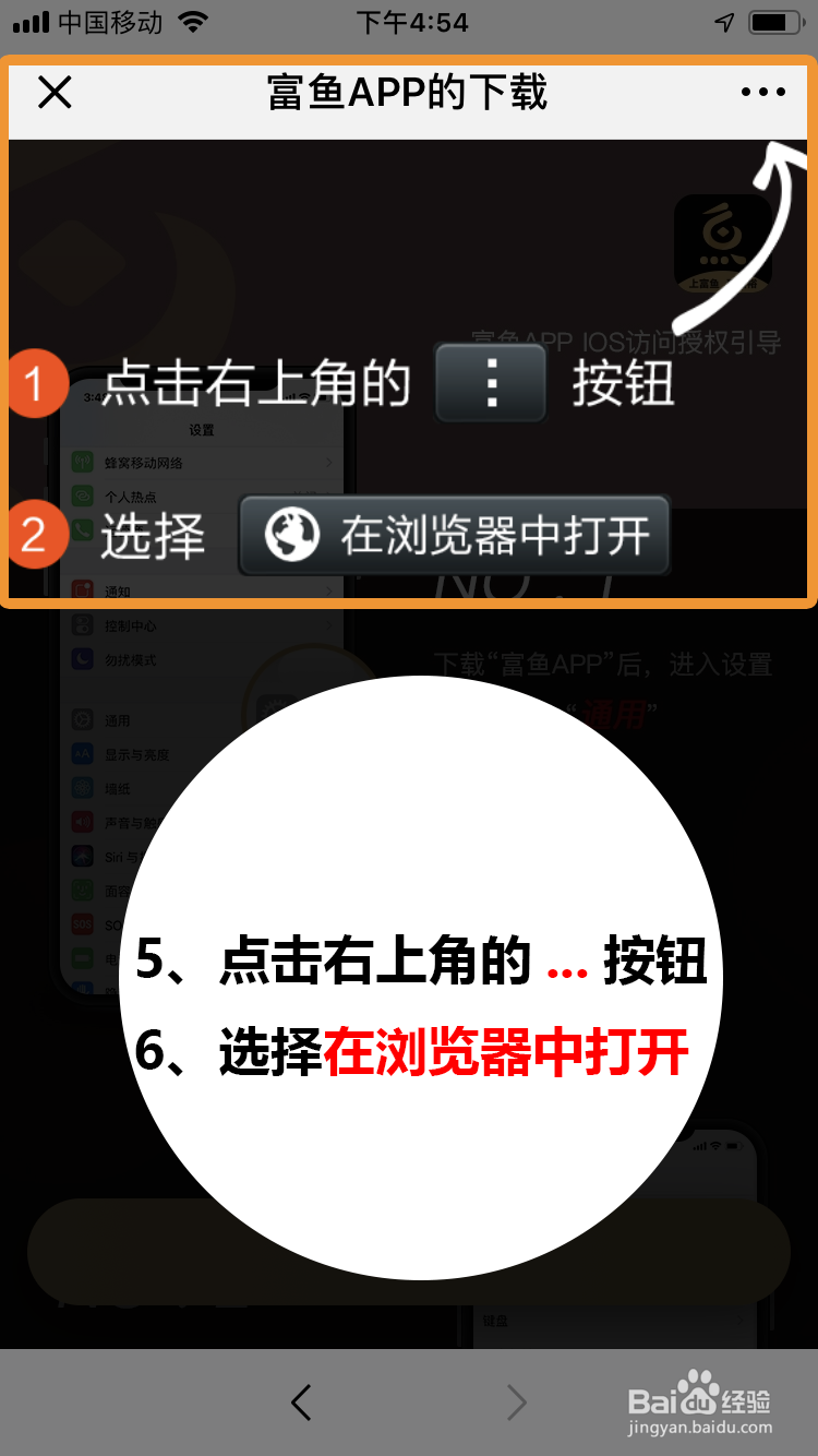 富鱼APP如何下载