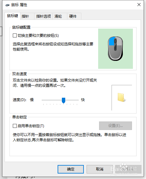 win10如何更改鼠标速度