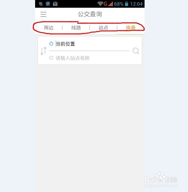 大武汉上班族如何查询公交线路及最新的公交信息