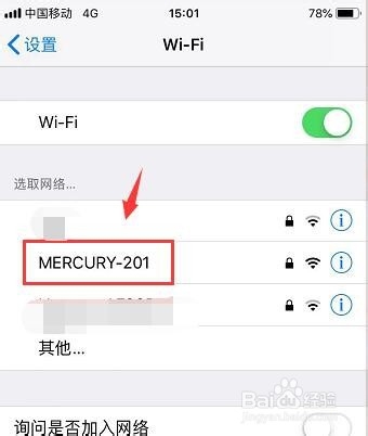 苹果手机怎么禁止WiFi自动连接