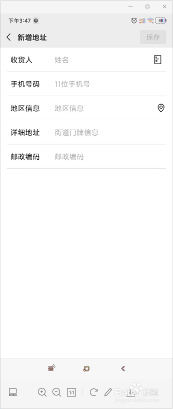 微信如何设置自己的地址