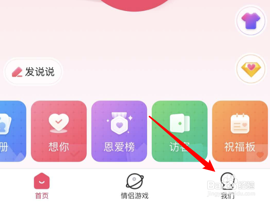 QQ情侣空间如何设置在恩爱榜上仅彼此可见