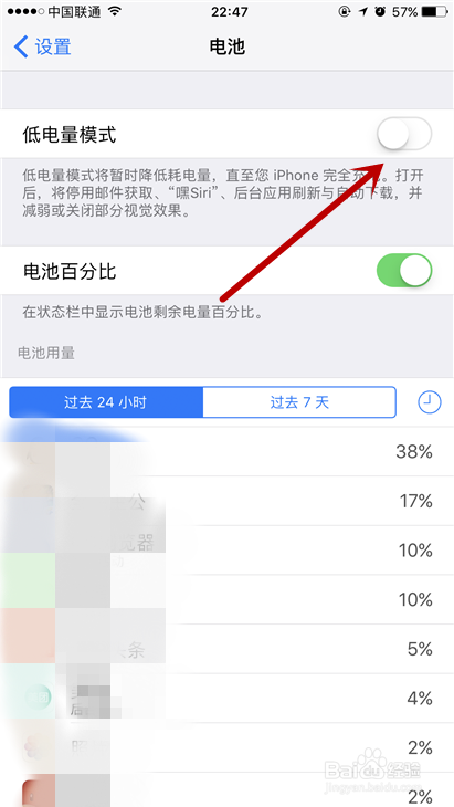 ios10系统如何开启低电量模式