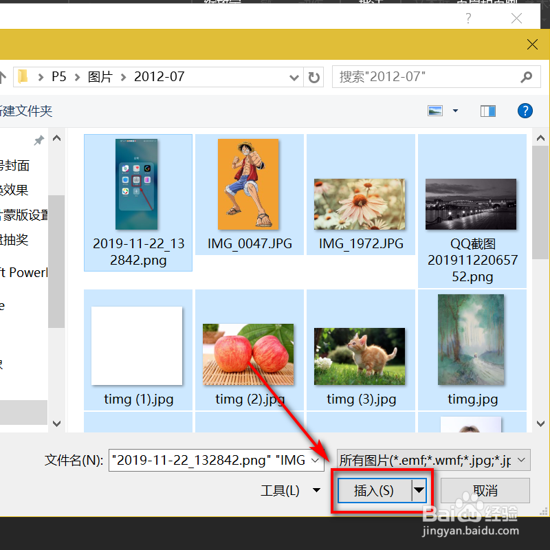 ppt如何批量插入照片