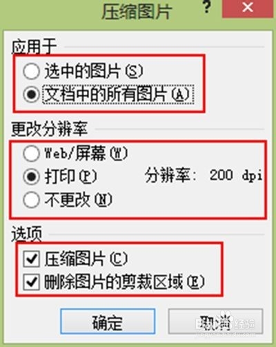 word中如何压缩图片大小