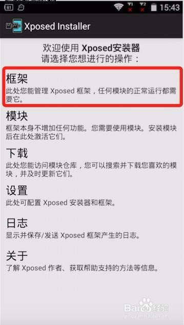 中兴手机4.0系统安装激活XPosed框架的教程