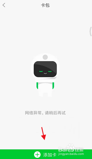 鹤壁行APP如何添加城市电子卡