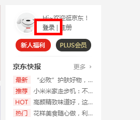 电脑端京东如何补开发票