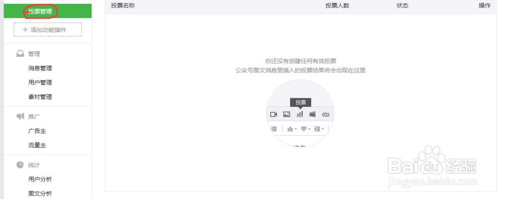 微信公众号如何设置基础选项