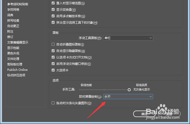 InDesign怎么即时屏幕绘制为延迟