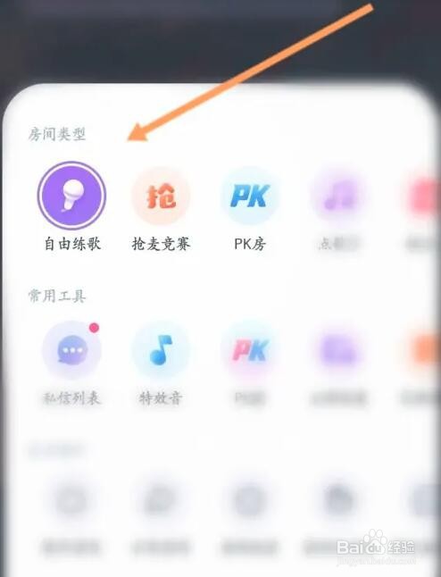 回森房间类型怎么修改