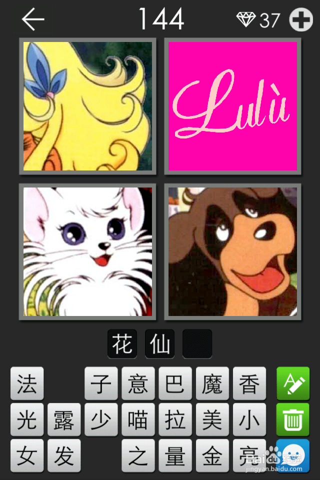 《看图拼字》图片及答案（121－150关）