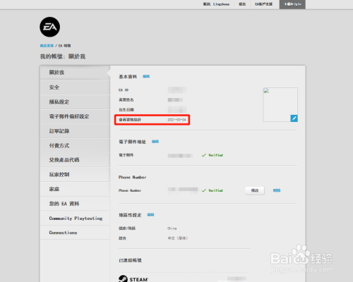 橘子平台origin怎么查看账号注册时间