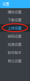 优酷如何更改同时上传任务数