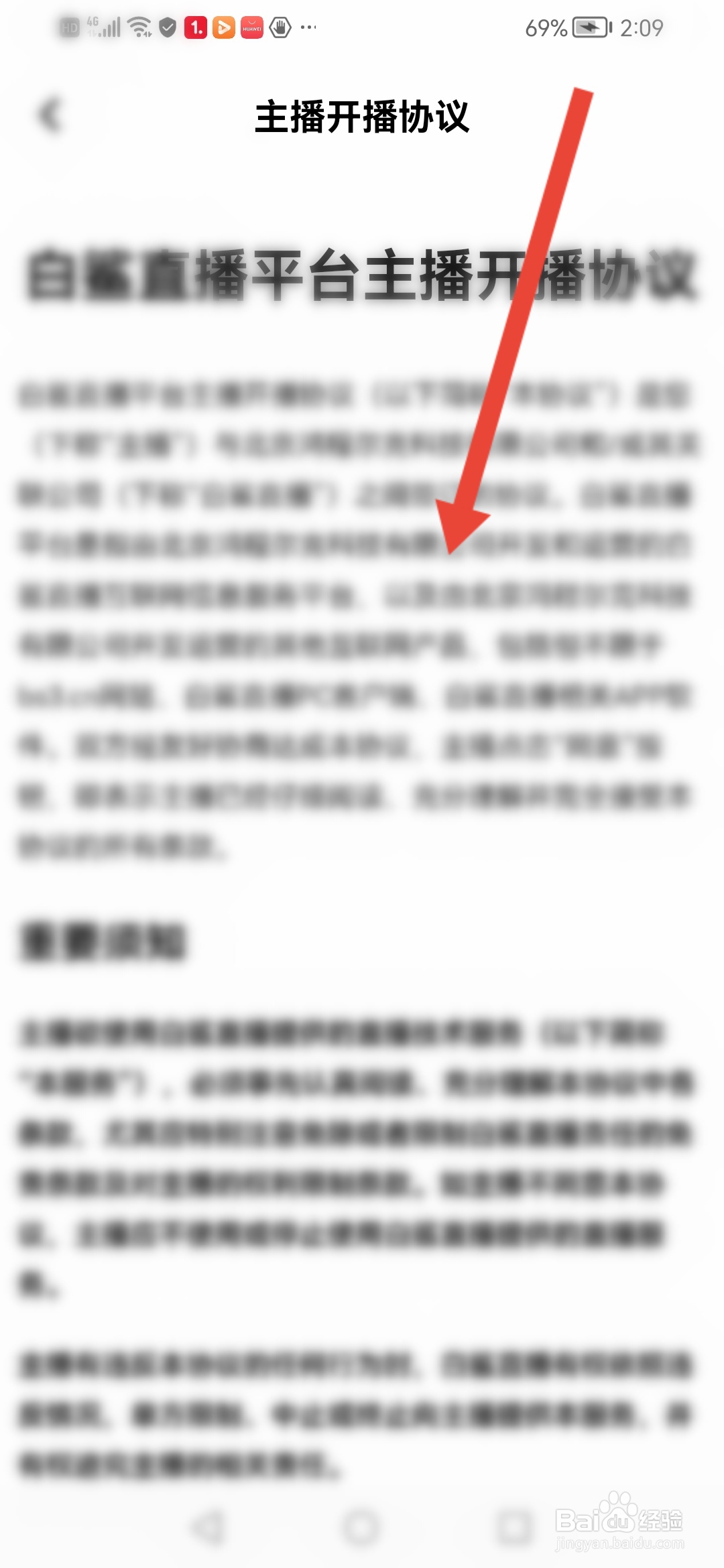 白鲨直播怎么查看主播开播协议