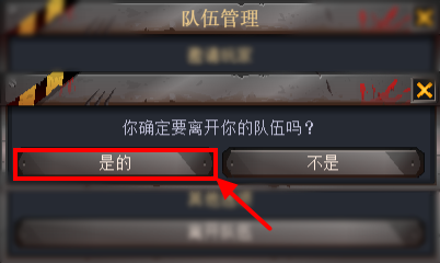 DeadMaze如何加入和退出队伍