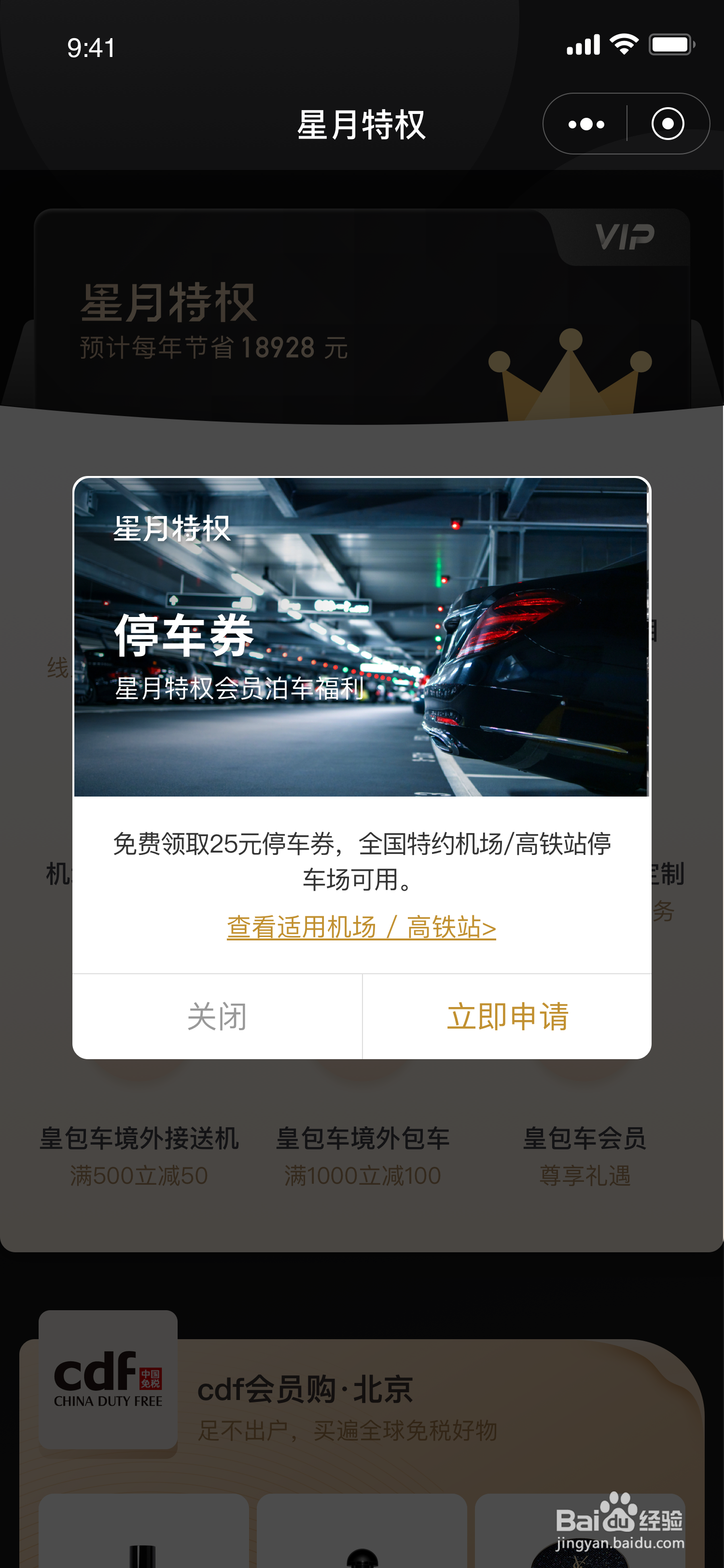 星月特权卡有什么权益?