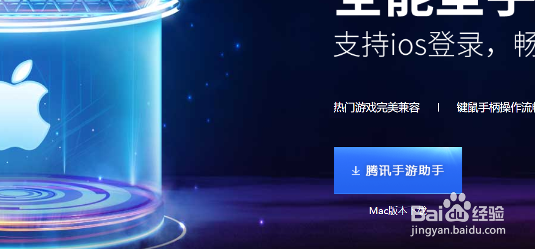 如何下载安装腾讯手游助手