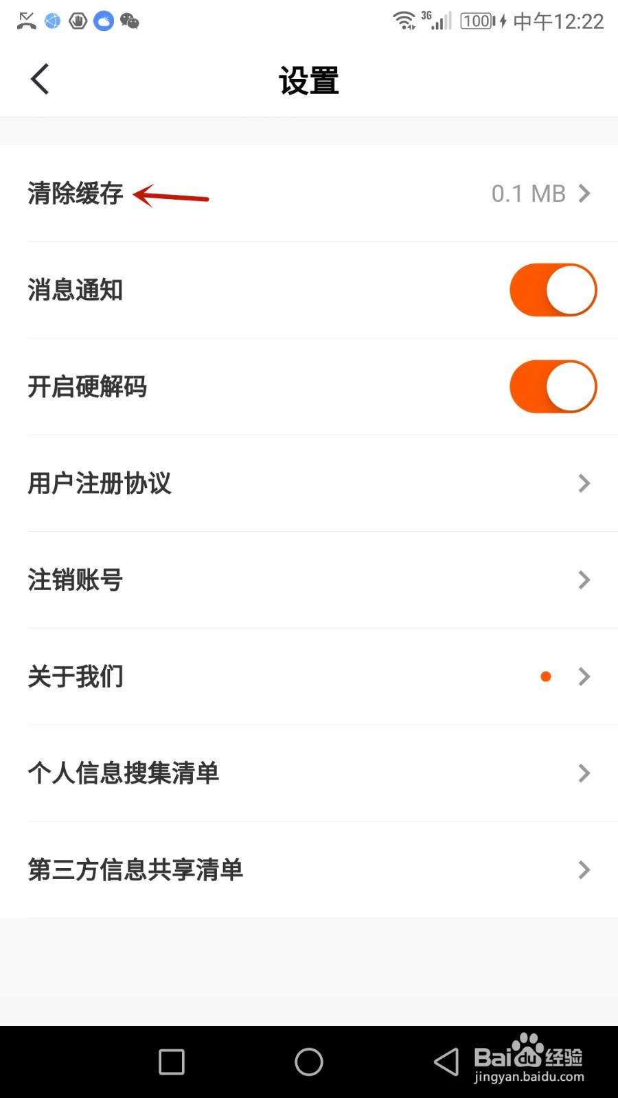 如何清除南瓜科学软件缓存