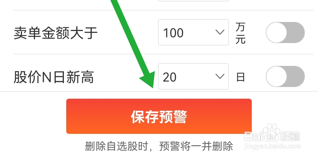 如何关闭短线王软件成交较昨大于50%
