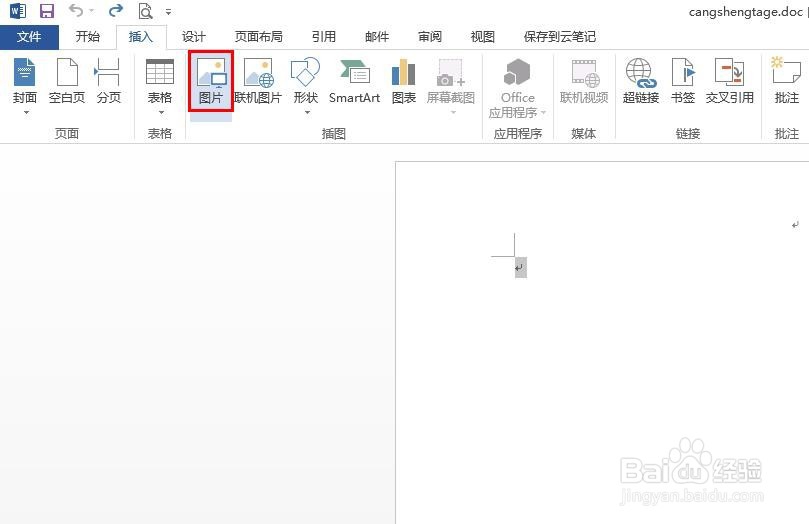 如果解决word文档背景信纸