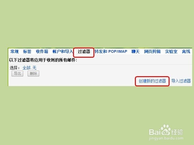gmail怎么设置黑名单和过滤条件