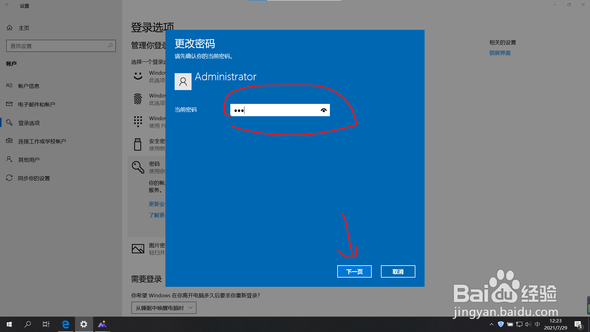 怎么设置电脑开机密码,防止别人乱上自己的电脑