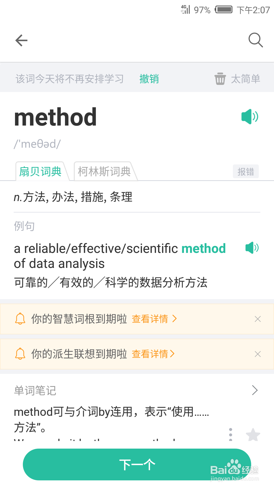 如何用扇贝单词App学习JAVA词汇？