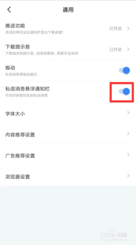 迅雷在哪儿开启私信消息悬浮通知栏